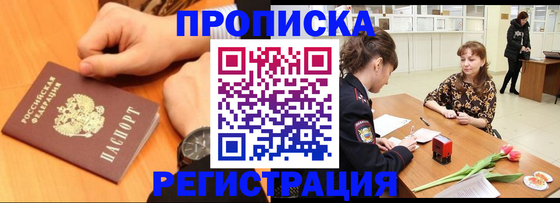 прописка 2025 в Боброве