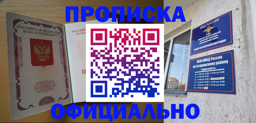 прописка штамп в Боброве