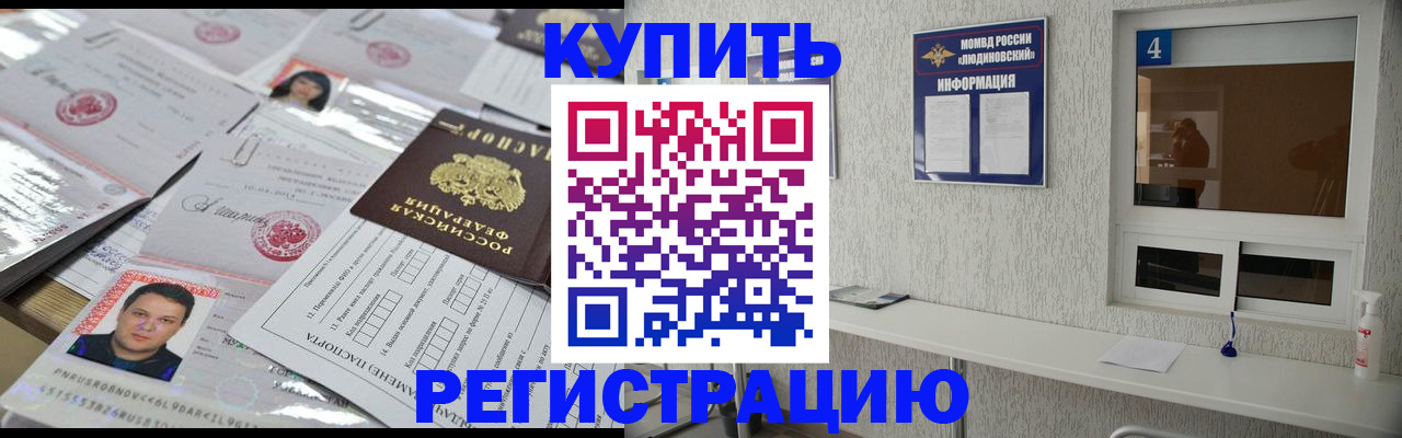 временная регистрация в квартире в Боброве